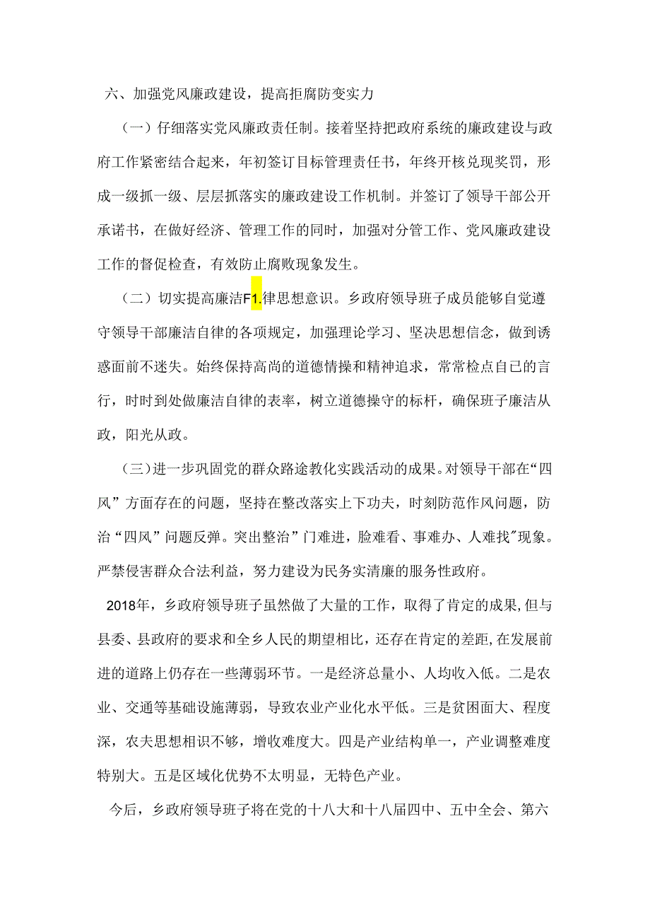 乡镇政府班子述职述廉报告.docx_第3页