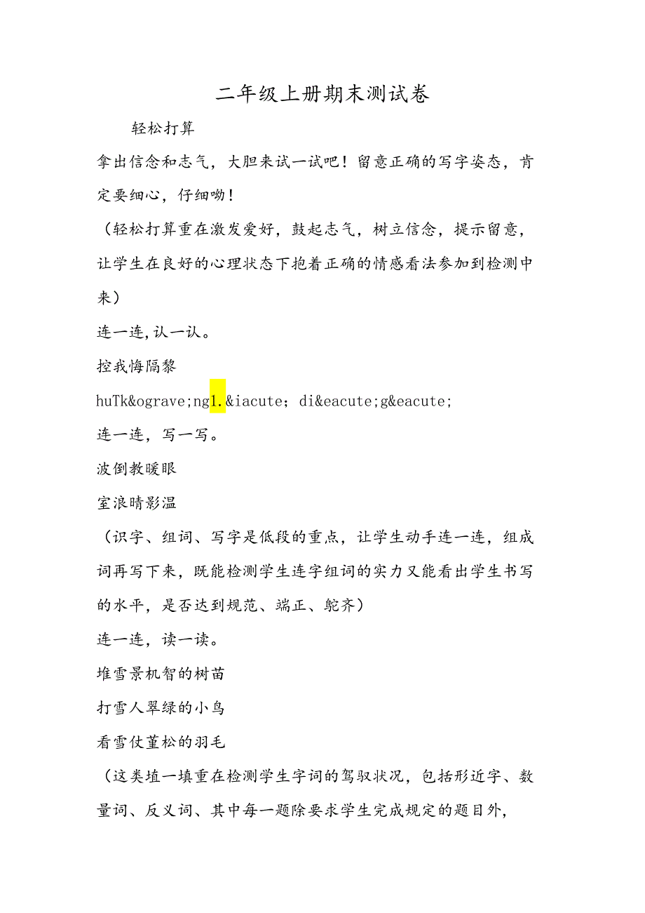 二年级上册期末测试卷.docx_第1页