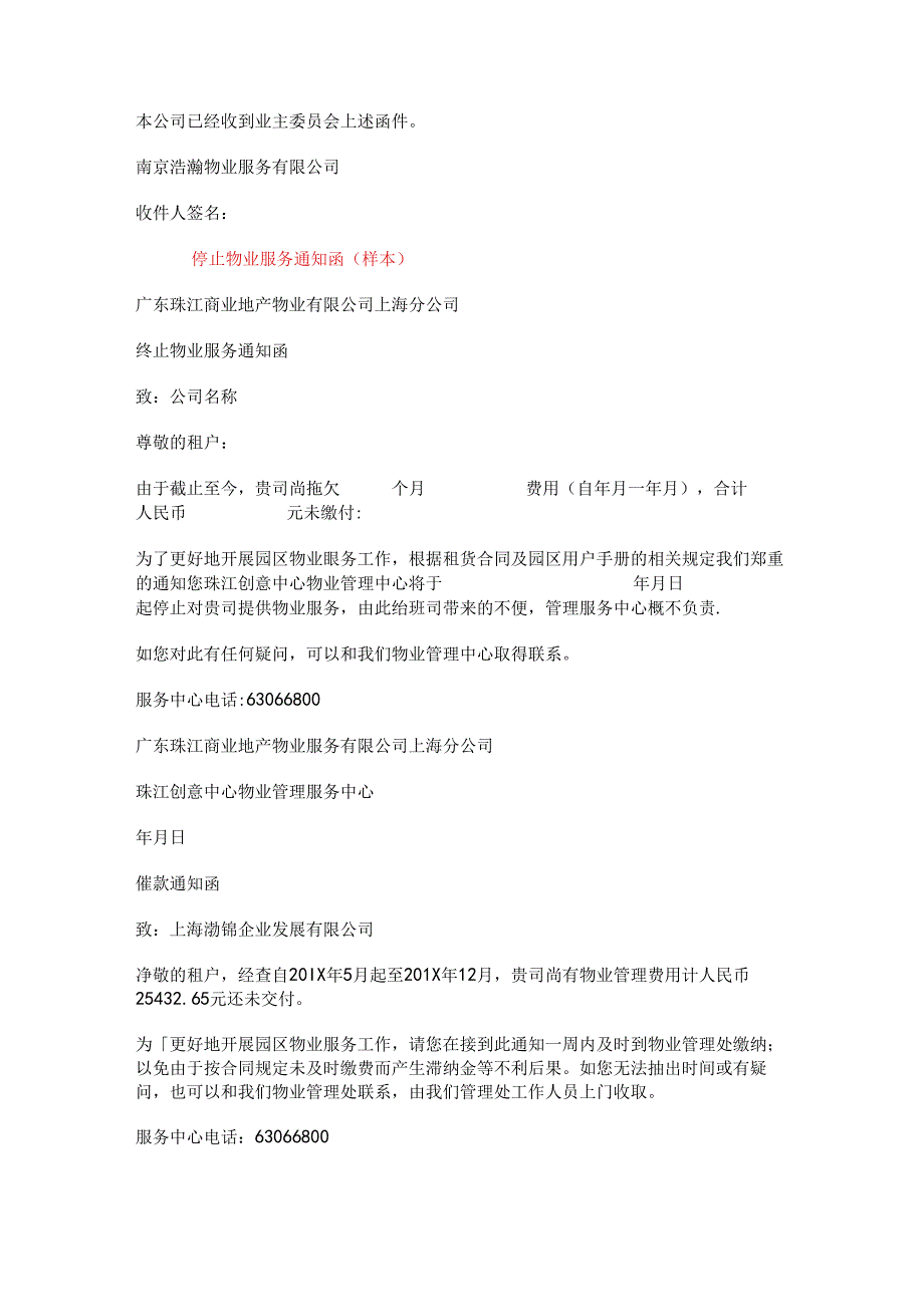 【最新2018】高校关于物业服务合同到期停止服务的通知word版本-(6页).docx_第2页