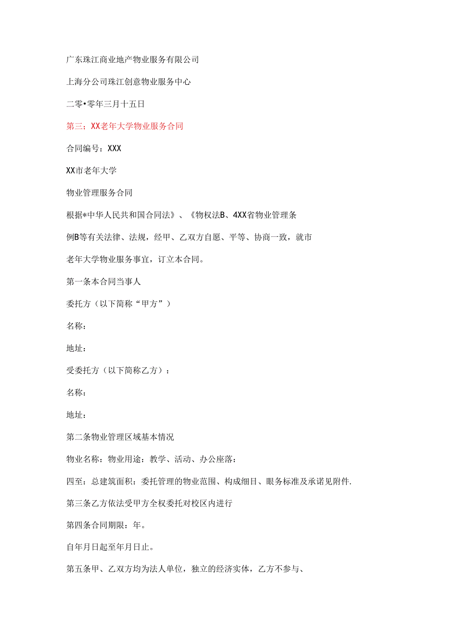 【最新2018】高校关于物业服务合同到期停止服务的通知word版本-(6页).docx_第3页