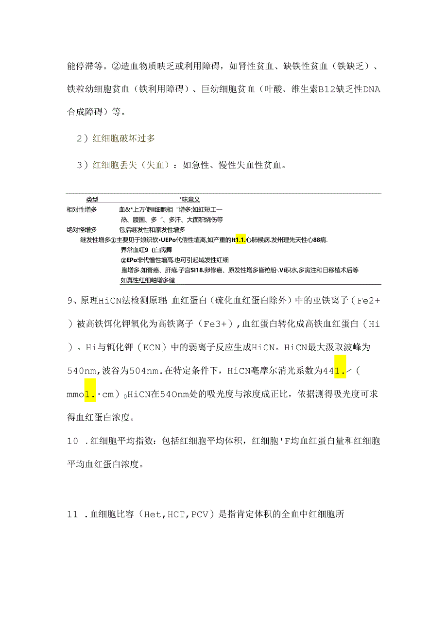 临床基础检验学重点.docx_第1页