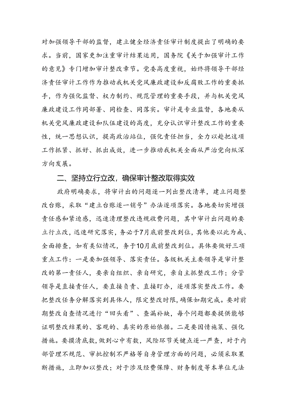 在审计整改工作会议上的讲话.docx_第2页