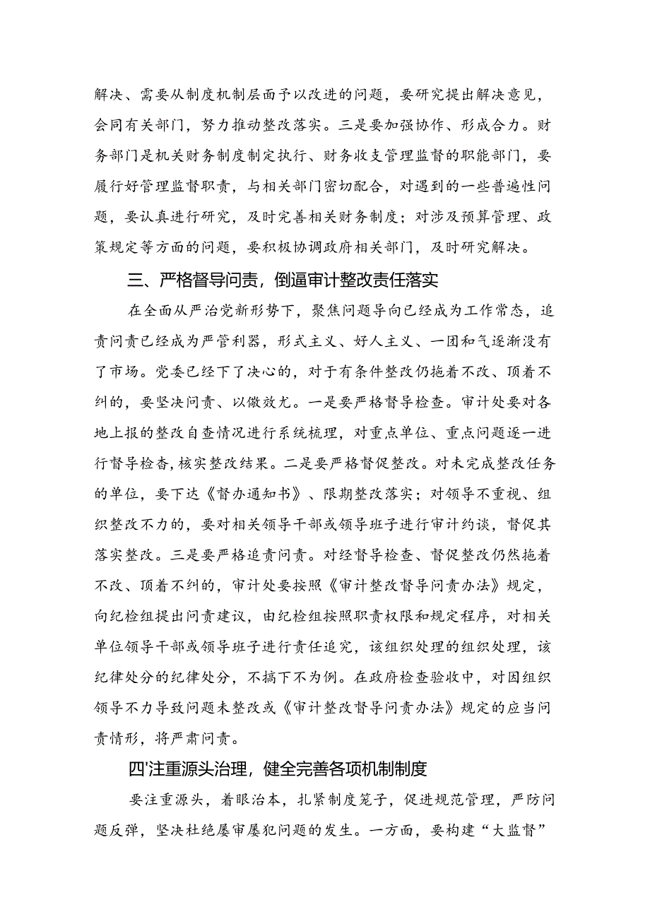 在审计整改工作会议上的讲话.docx_第3页