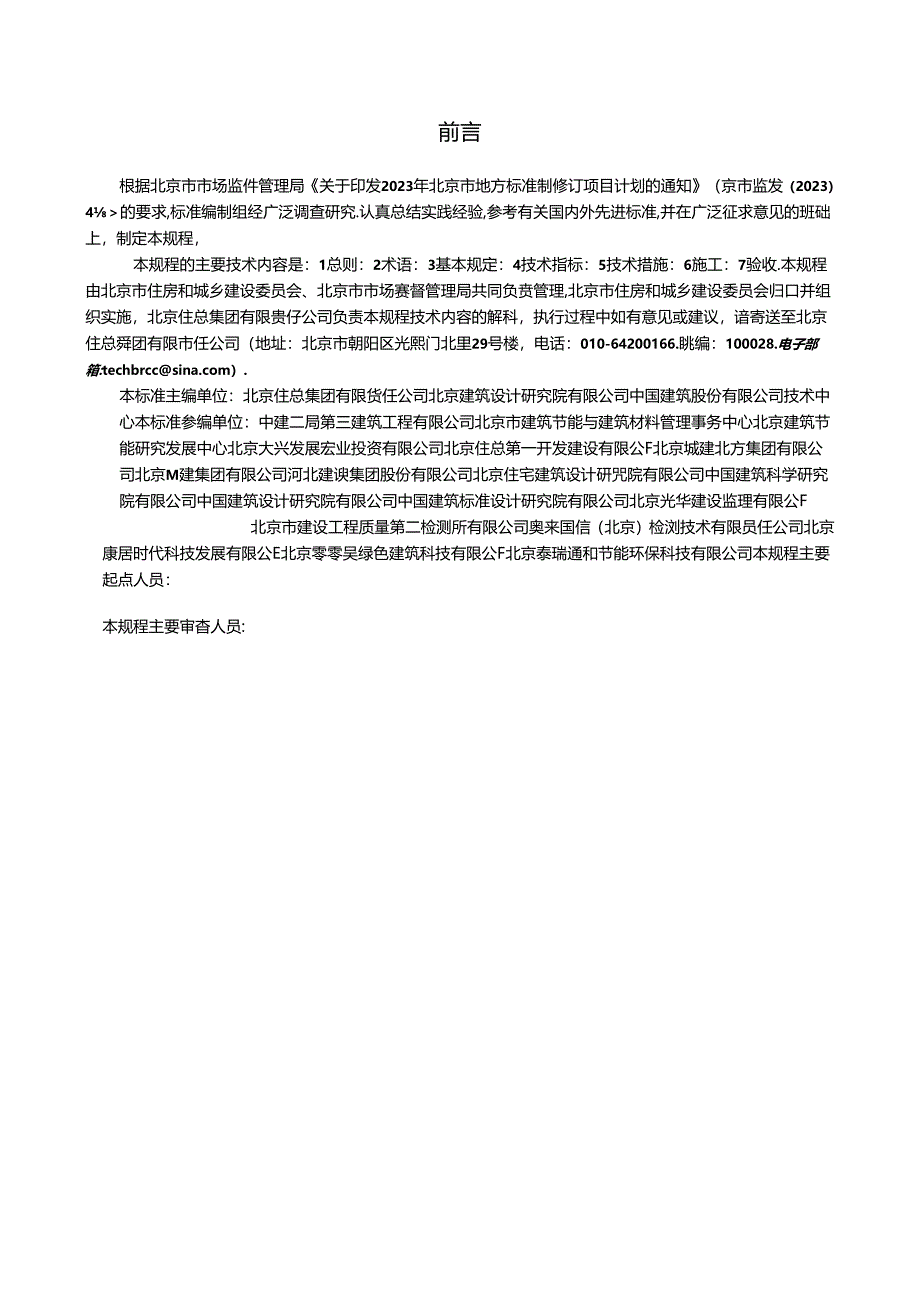 《超低能耗农宅技术规程》（征求意见稿）.docx_第3页