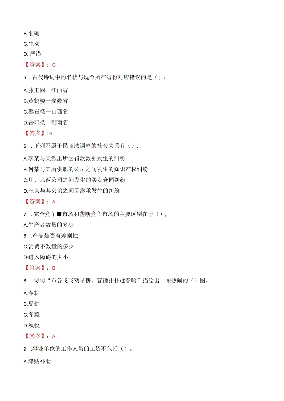 南平延平区政务服务中心招聘工作人员笔试真题2022.docx_第2页