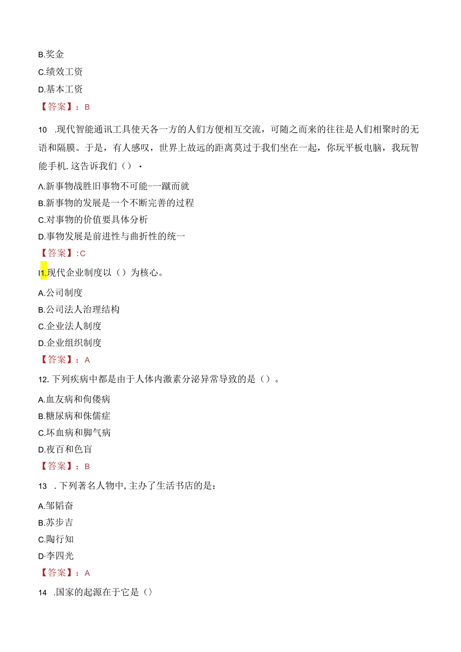 南平延平区政务服务中心招聘工作人员笔试真题2022.docx_第3页