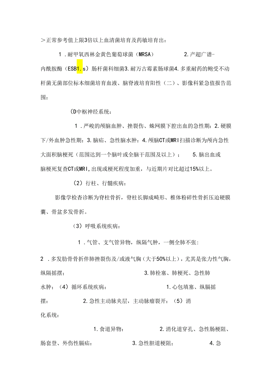 临床危急值报告制度.docx_第2页