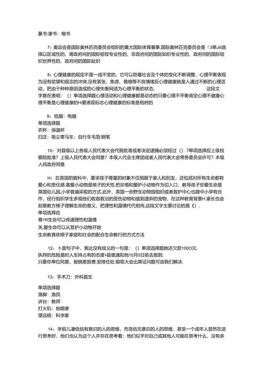 事业单位招聘考试复习资料-东安事业单位招聘2018年考试真题及答案解析【word打印版】_2.docx_第2页