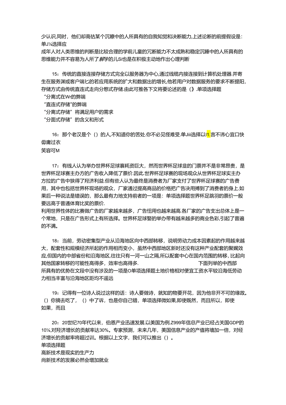 事业单位招聘考试复习资料-东安事业单位招聘2018年考试真题及答案解析【word打印版】_2.docx_第3页