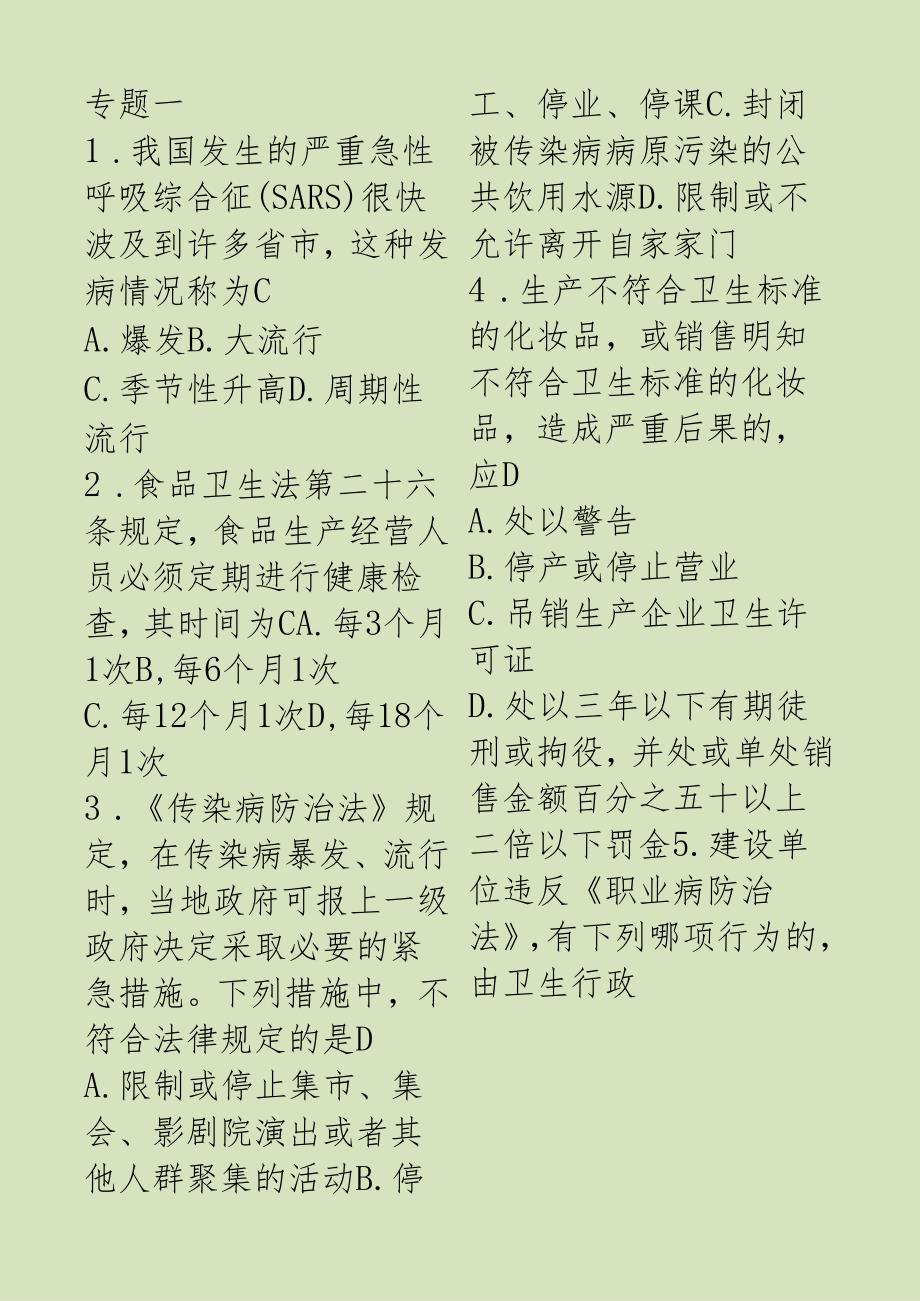 卫生系统招聘工作人员考试-卫生法律法规试题题库精选.docx_第2页