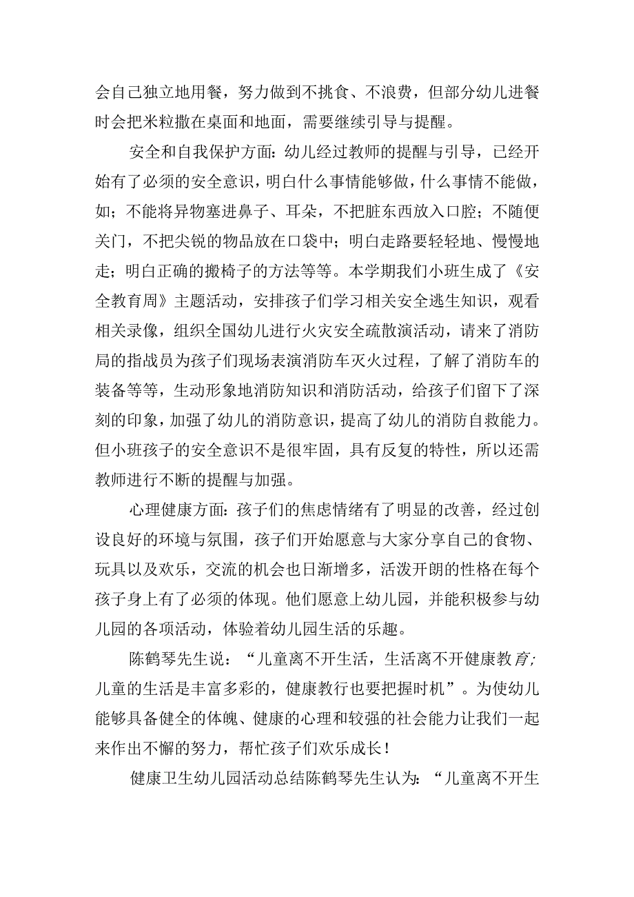 健康卫生幼儿园活动总结.docx_第2页