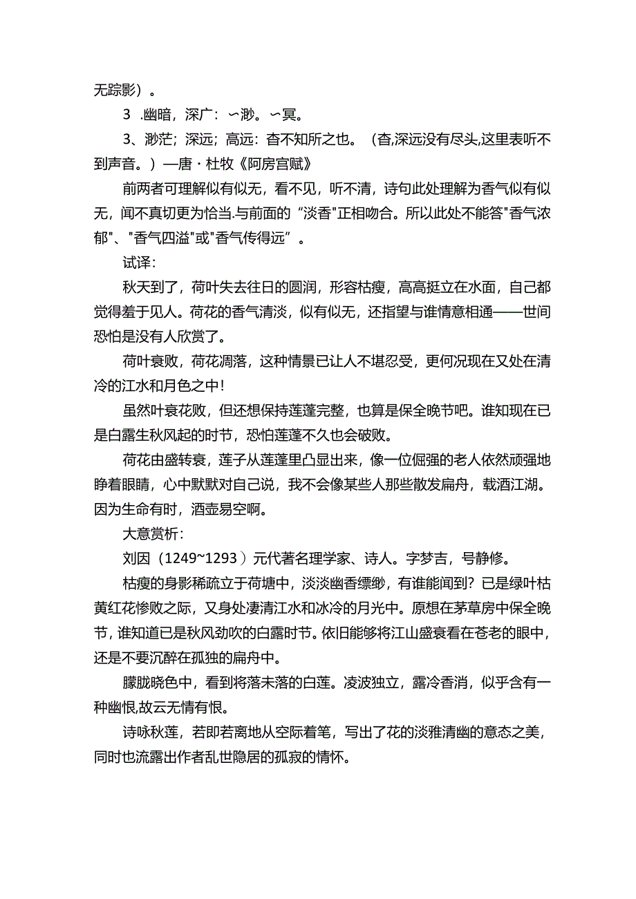 刘因《秋莲》阅读答案及赏析.docx_第3页