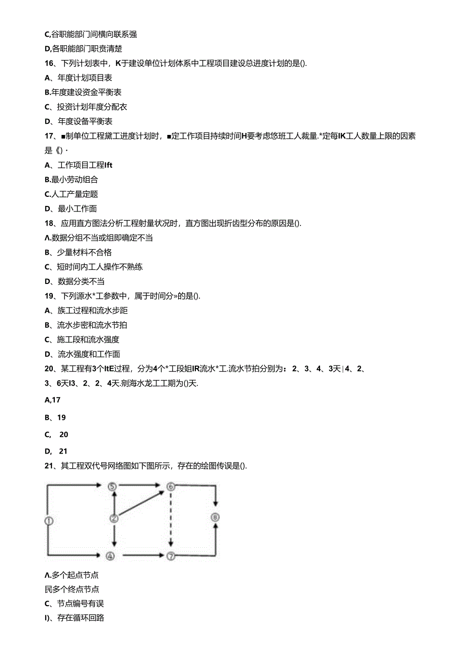 一造管理《造价管理》模拟试题 含答案.docx_第3页