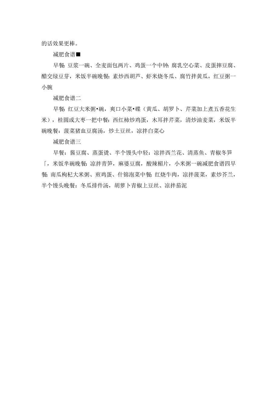 大s减肥方法秘诀介绍.docx_第2页