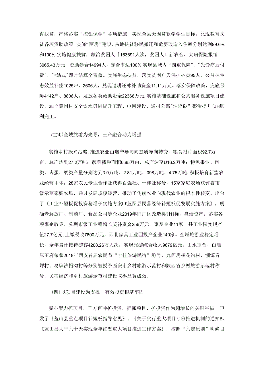 关于蓝田县2018年国民经济和社会发展计划执行情况及2019年国民经济和社会发展计划的报告.docx_第2页