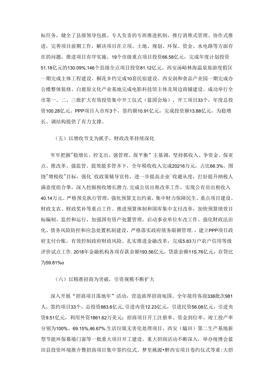 关于蓝田县2018年国民经济和社会发展计划执行情况及2019年国民经济和社会发展计划的报告.docx_第3页