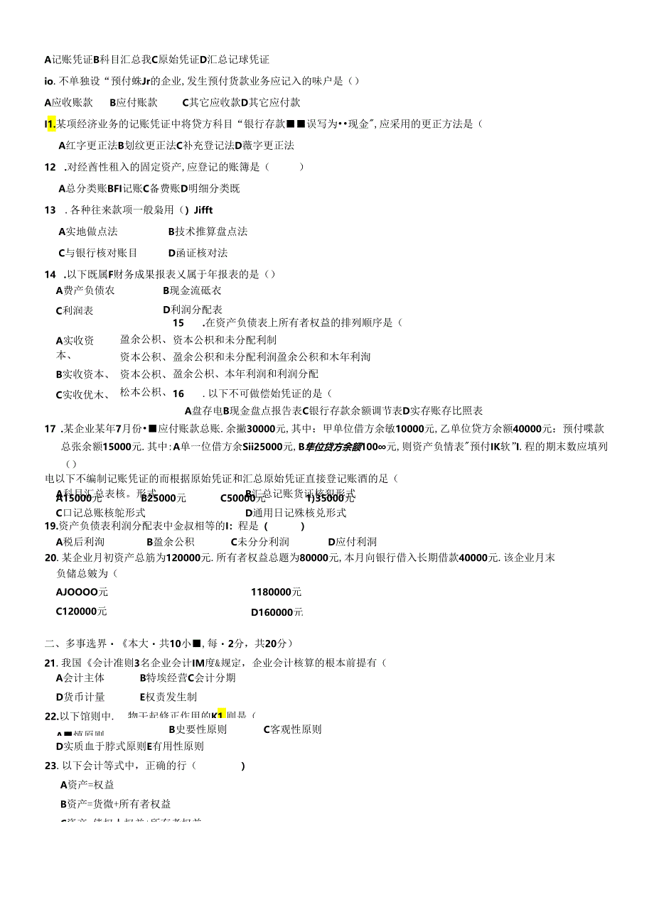 《基础会计学》期终考试试卷.docx_第2页