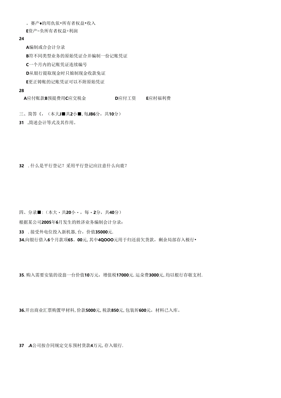 《基础会计学》期终考试试卷.docx_第3页