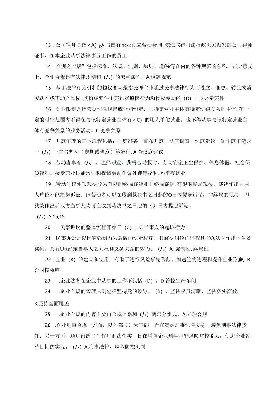 国开24186企业法务[纸考]期末复习资料.docx_第2页