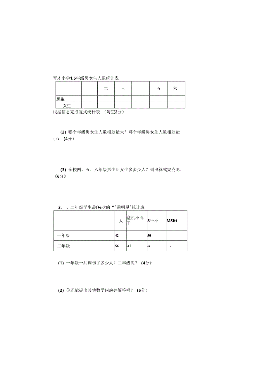 人教版三年级下册统计与概率试题卷.docx_第2页