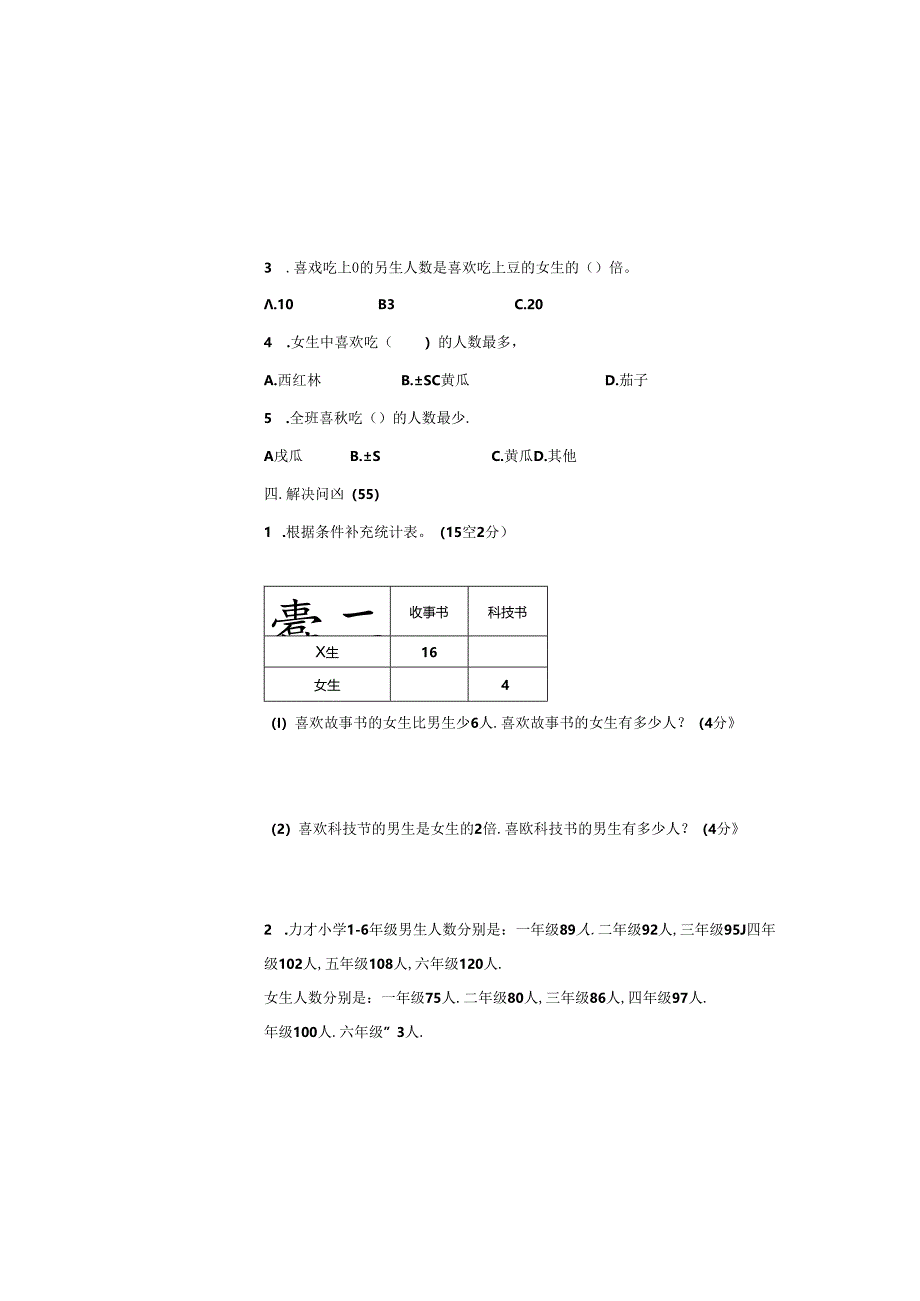 人教版三年级下册统计与概率试题卷.docx_第3页