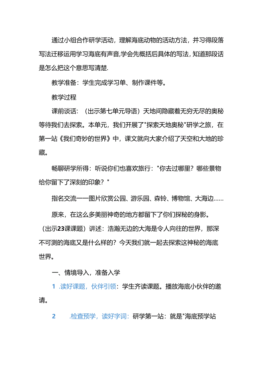 《海底世界》第一课时教学设计及反思.docx_第3页