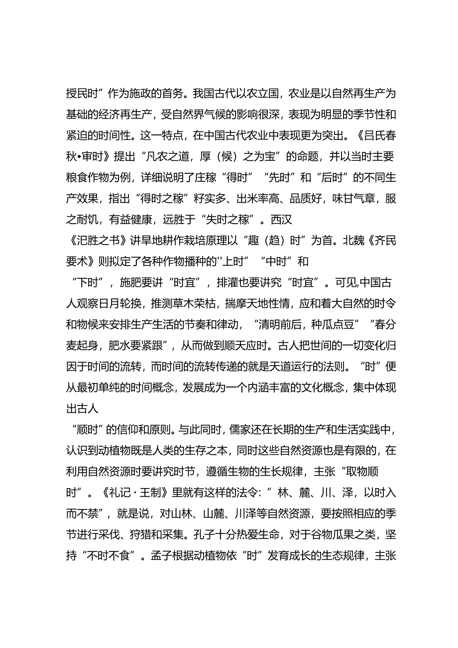 乾坤万里眼 时序百年心.docx_第2页