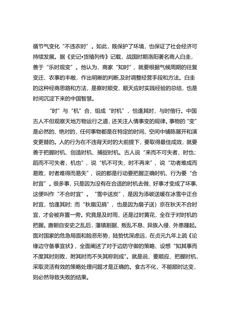 乾坤万里眼 时序百年心.docx_第3页