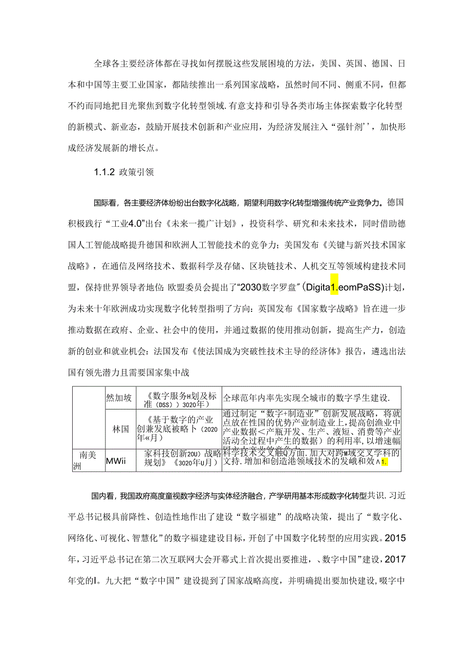 制造业数字化转型路线图（2024精华版）.docx_第3页