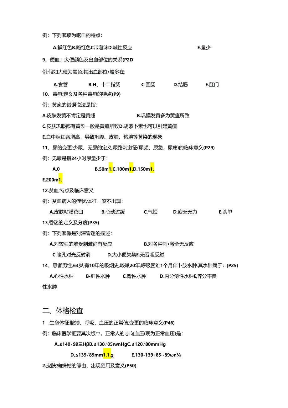 临概题库(南医大)内科部分.docx_第2页