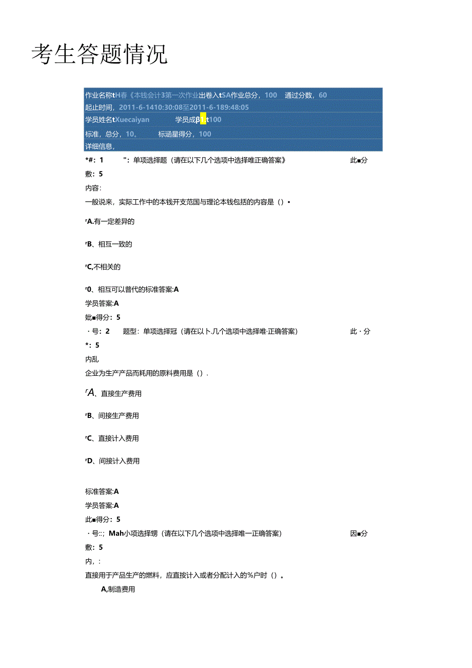 《成本会计》第一次作业.docx_第1页