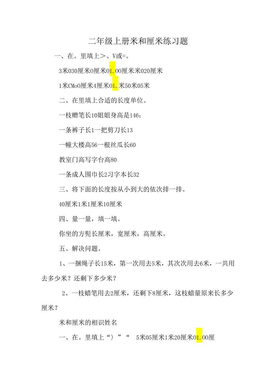 二年级上册米和厘米练习题.docx_第1页