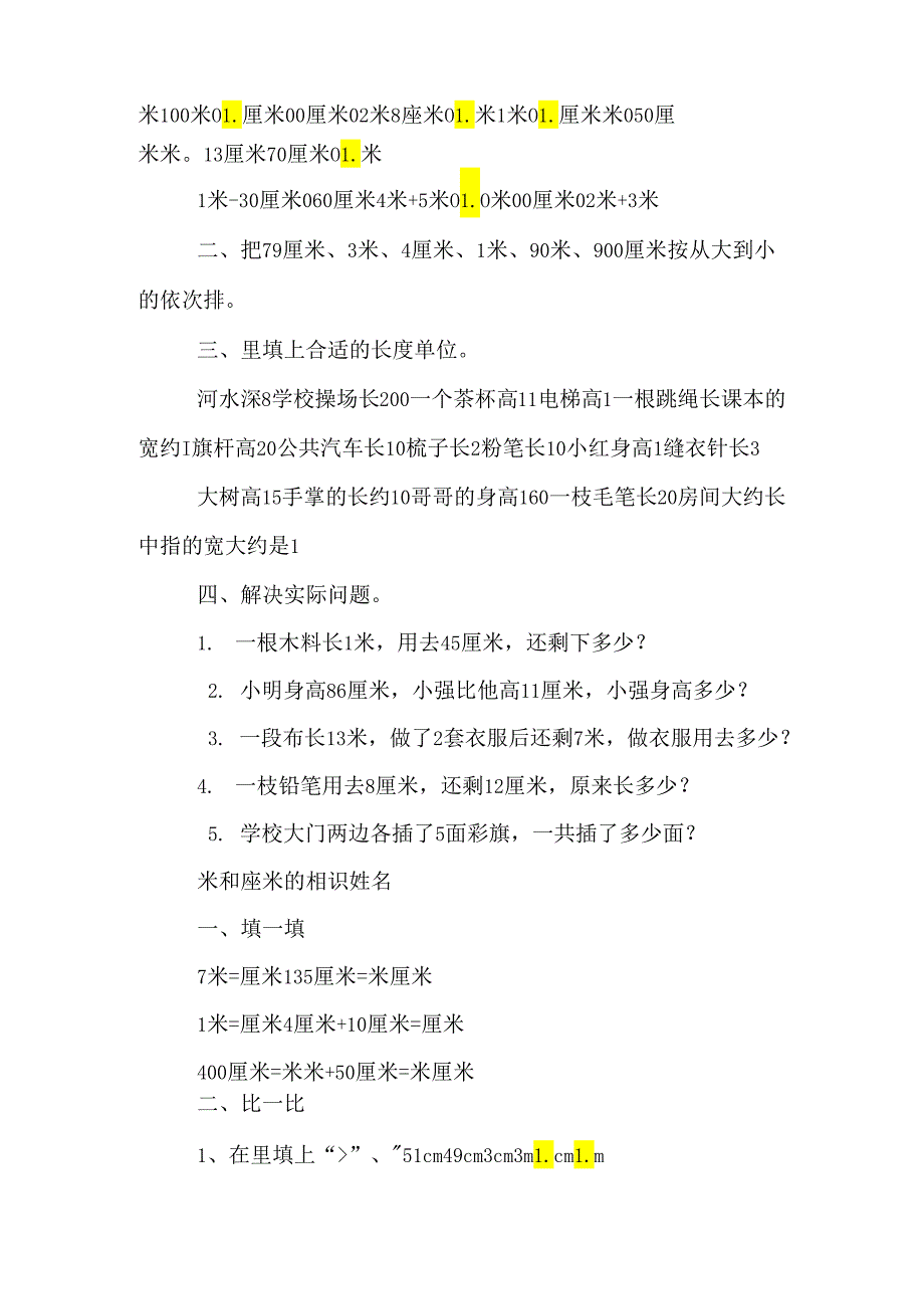 二年级上册米和厘米练习题.docx_第2页