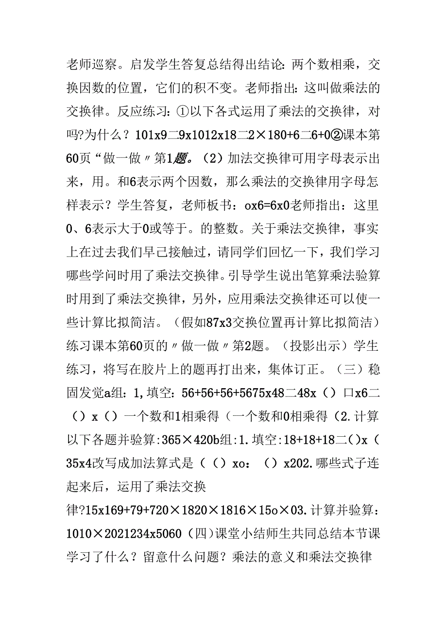 乘法的意义和乘法交换律.docx_第3页