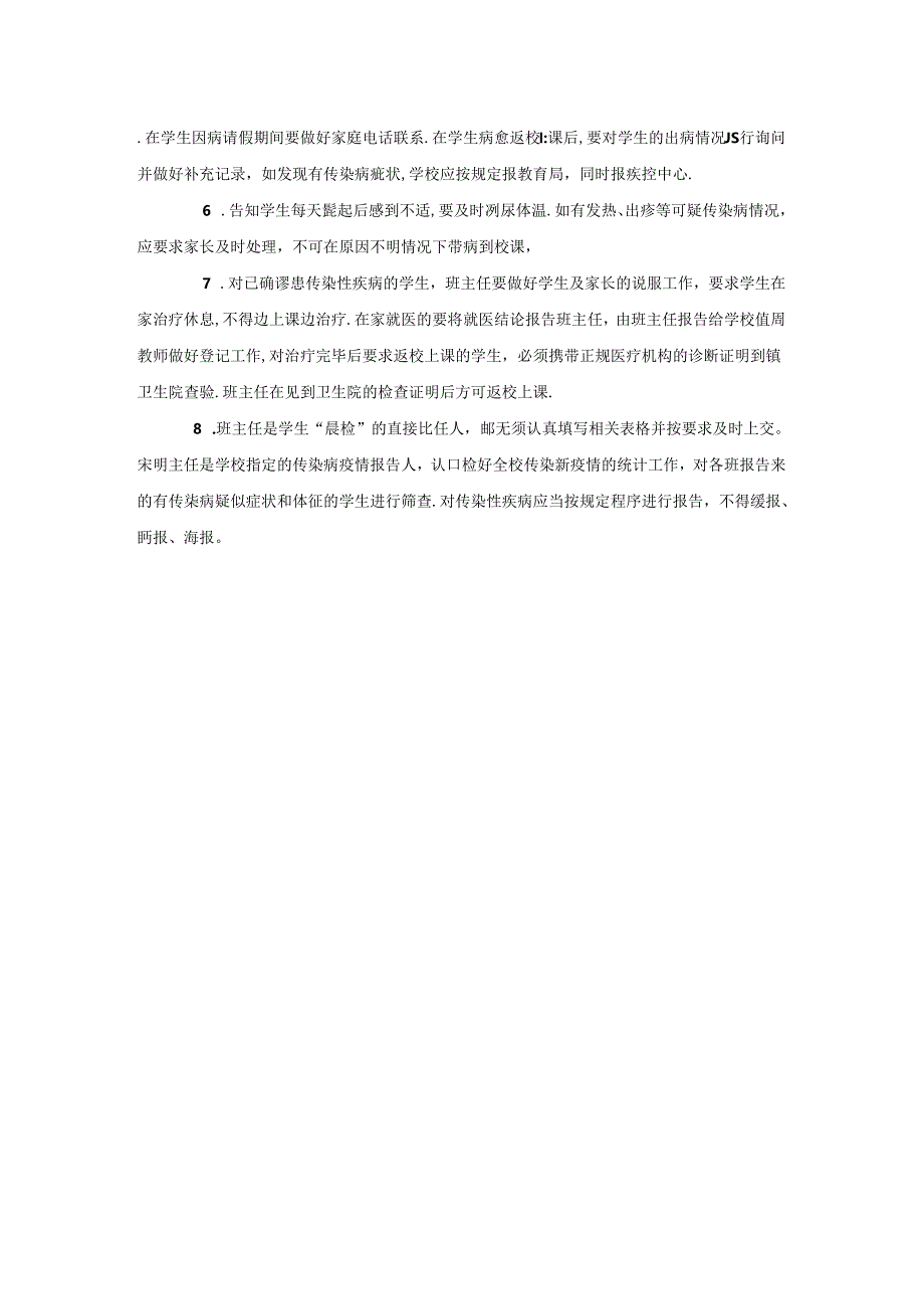 初级中学传染病应急预案.docx_第2页