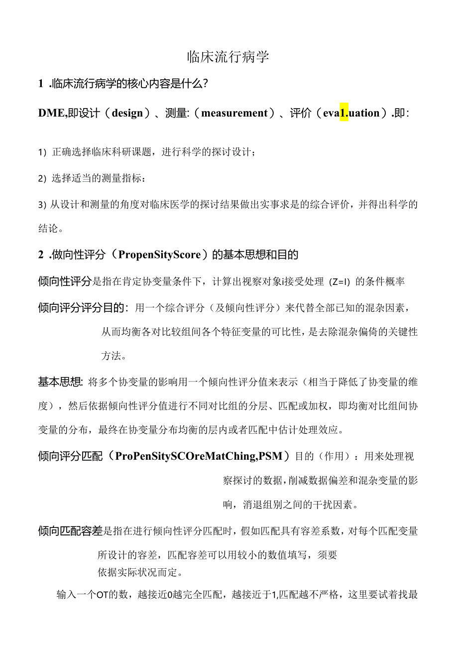 临床流行病学考试重点.docx_第1页