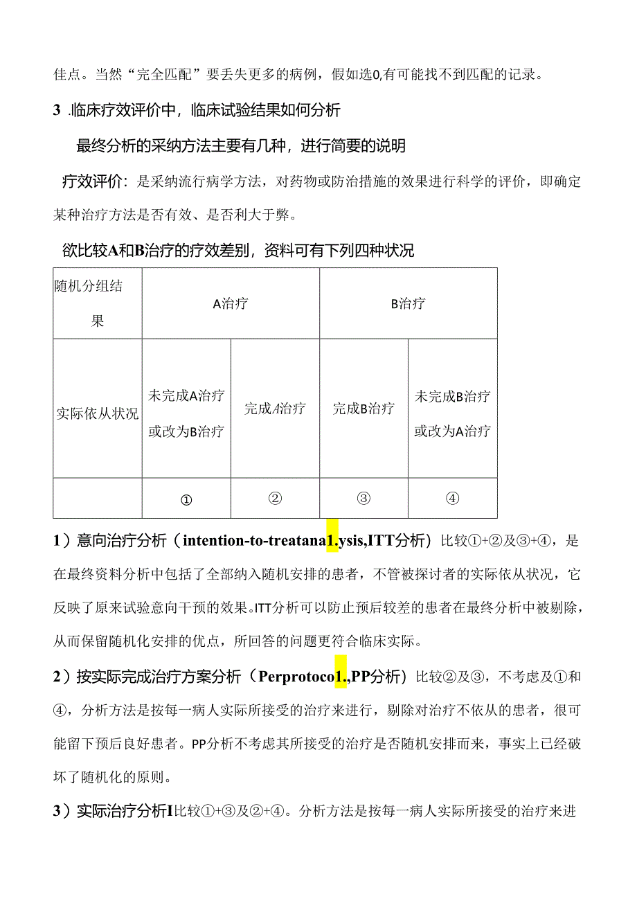 临床流行病学考试重点.docx_第2页