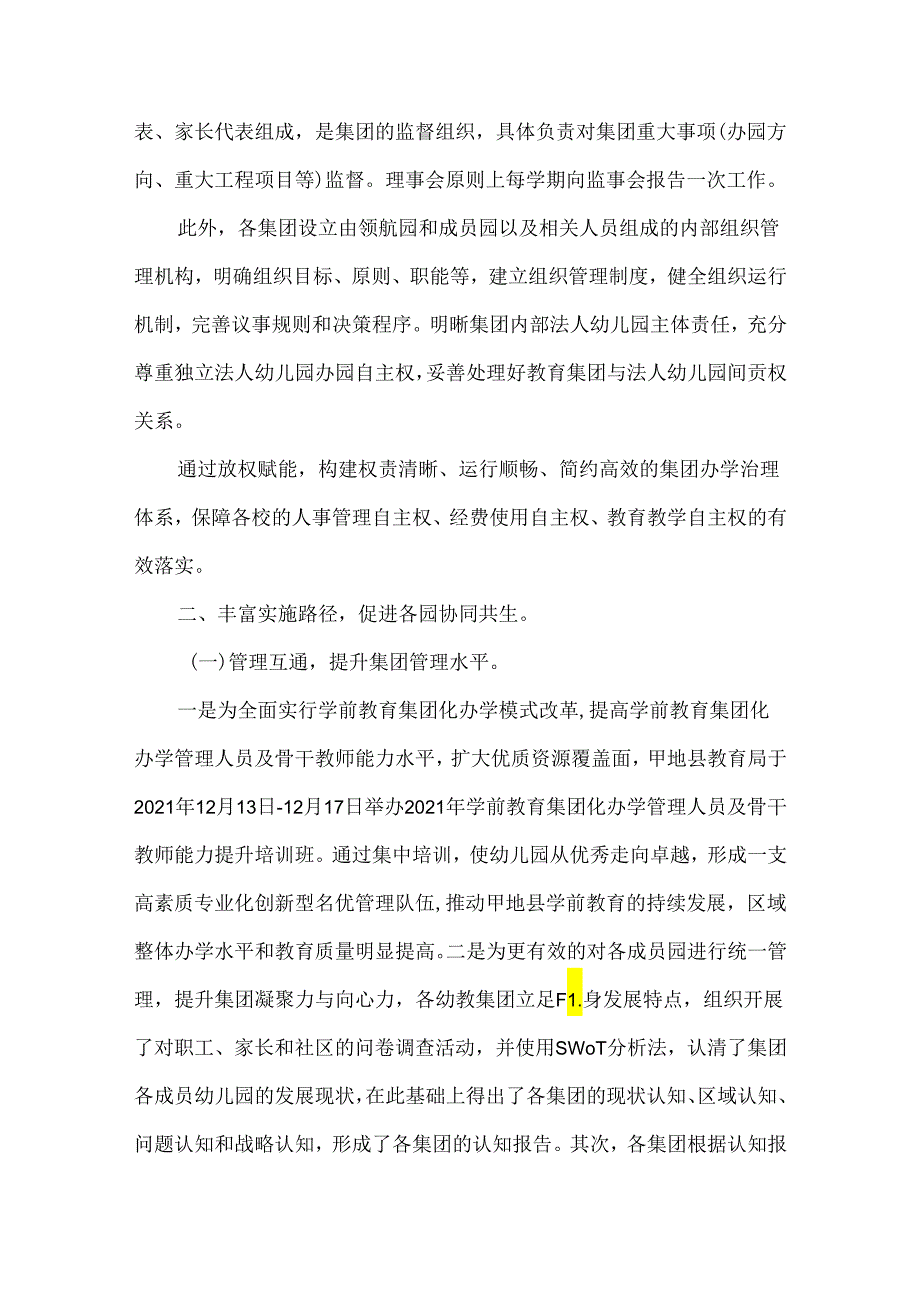 县推进学前教育集团化办学典型案例.docx_第2页