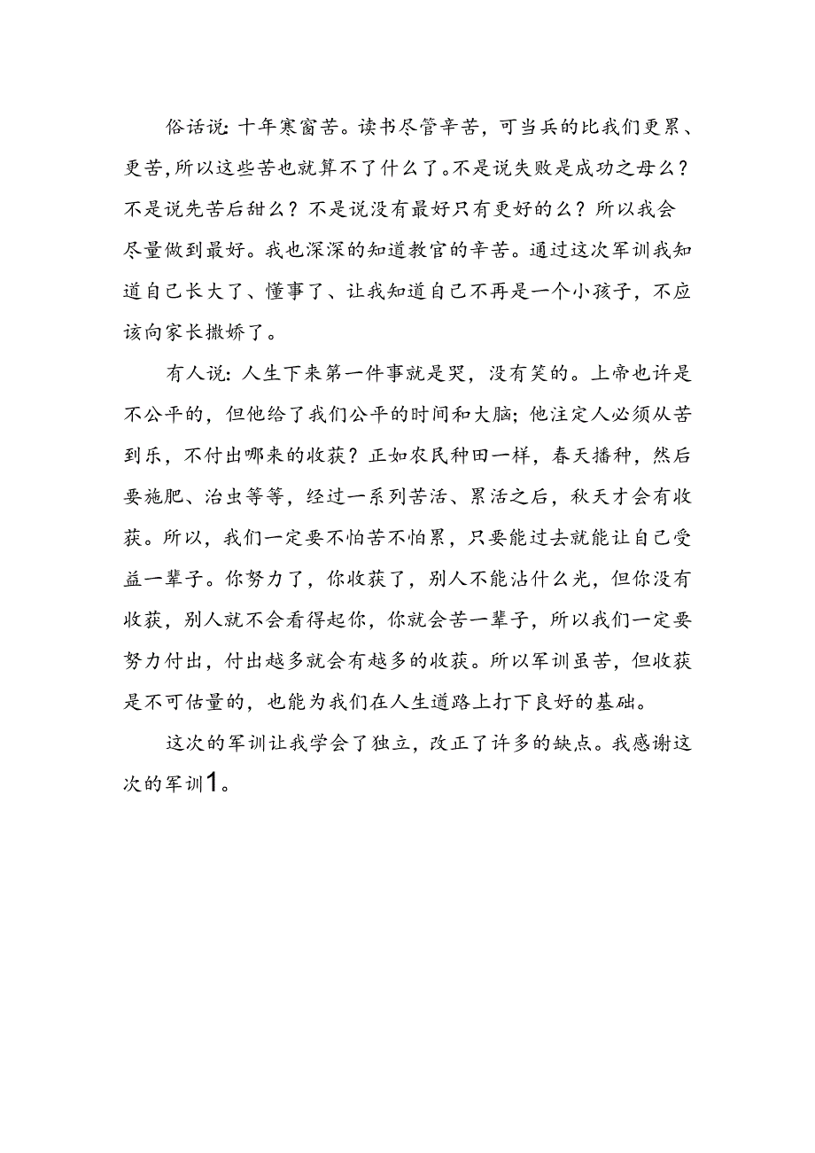 初中军训心得感悟.docx_第2页