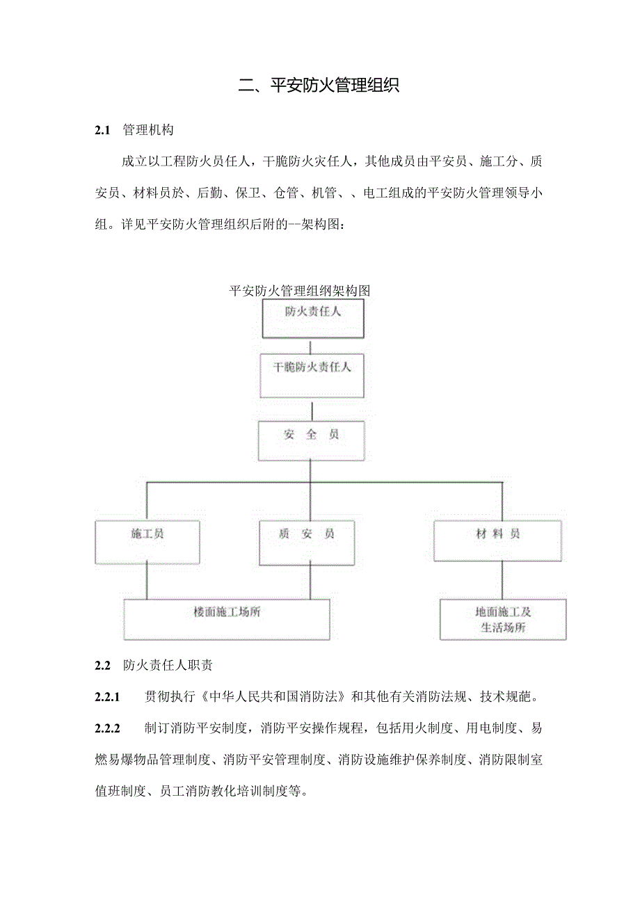 临时设施消防安全专项施工方案.docx_第3页