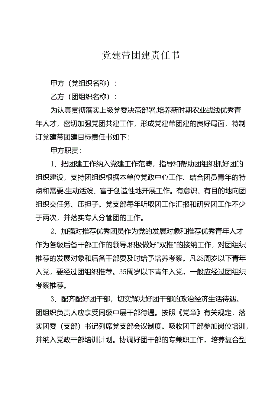 党建带团建责任书.docx_第1页