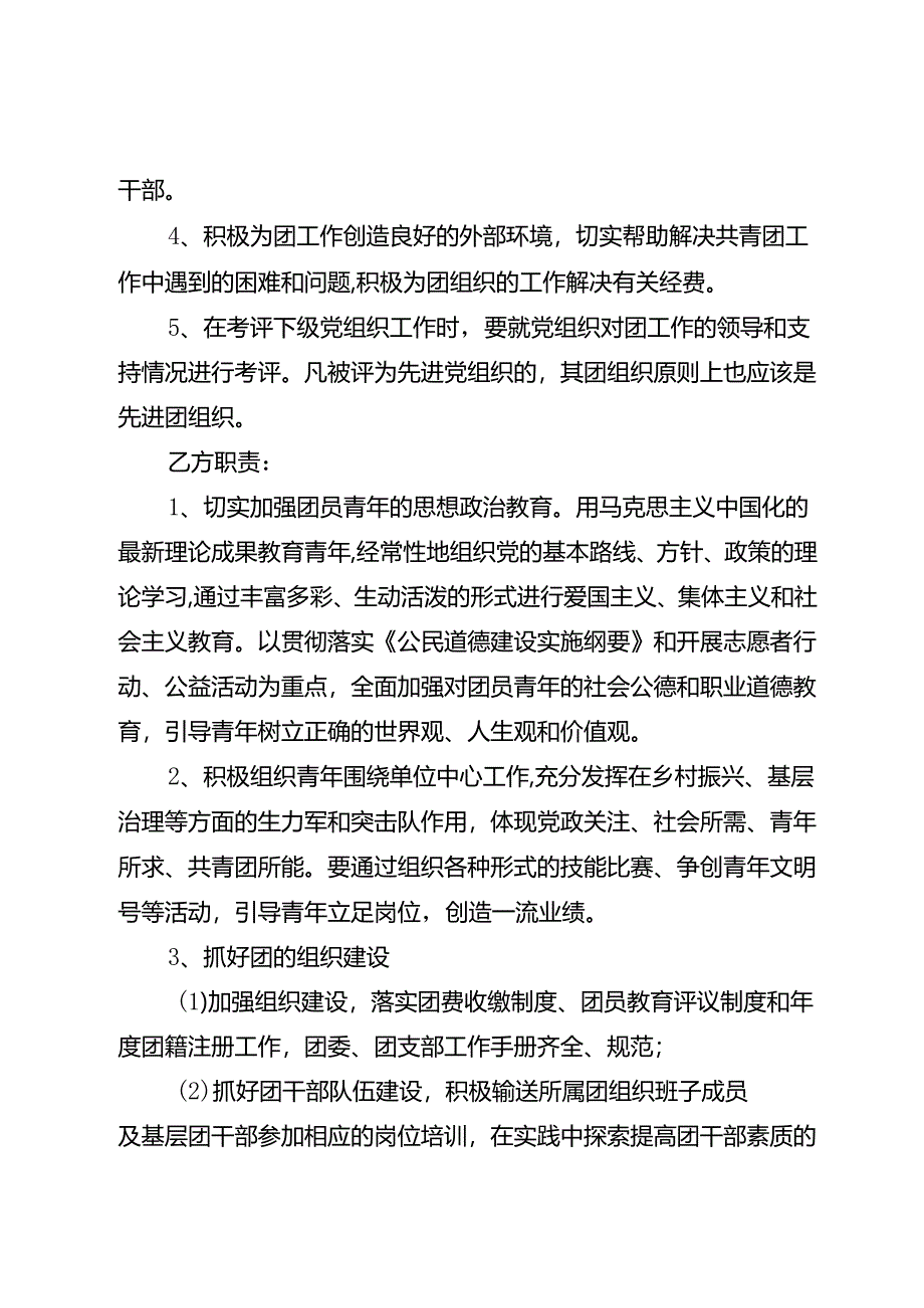 党建带团建责任书.docx_第2页