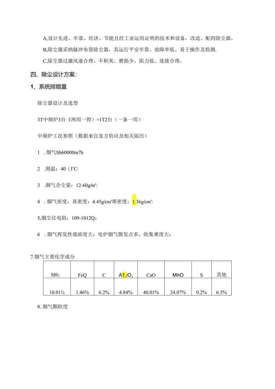 中频炉除尘方案解读.docx_第3页