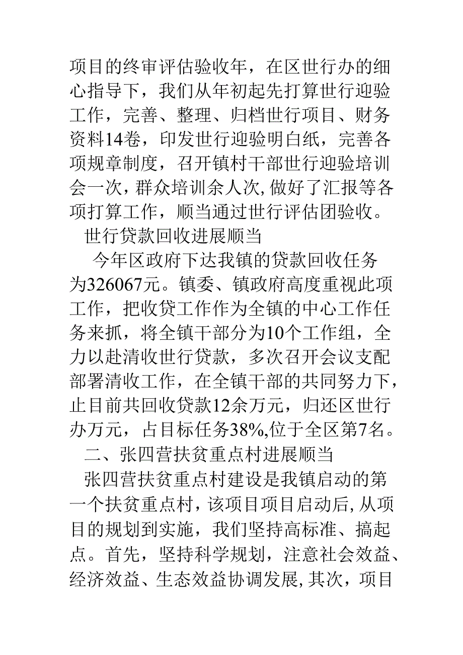 乡镇扶贫办公室扶贫工作总结.docx_第2页