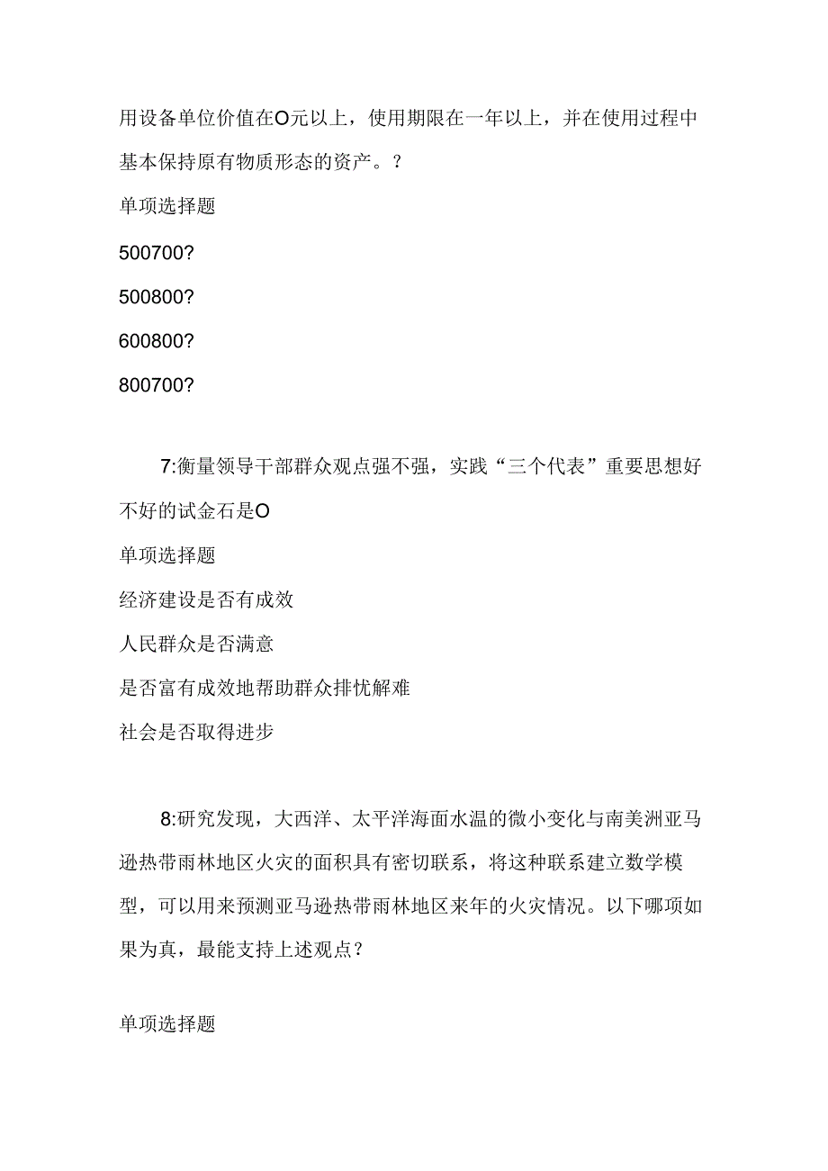 事业单位招聘考试复习资料-东安2019年事业编招聘考试真题及答案解析【最新版】.docx_第3页