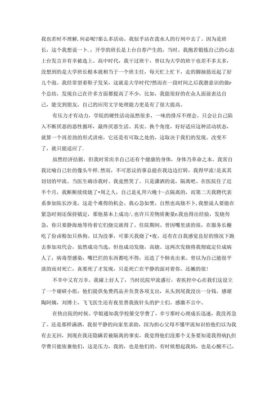 国家助学金获奖感言.docx_第2页