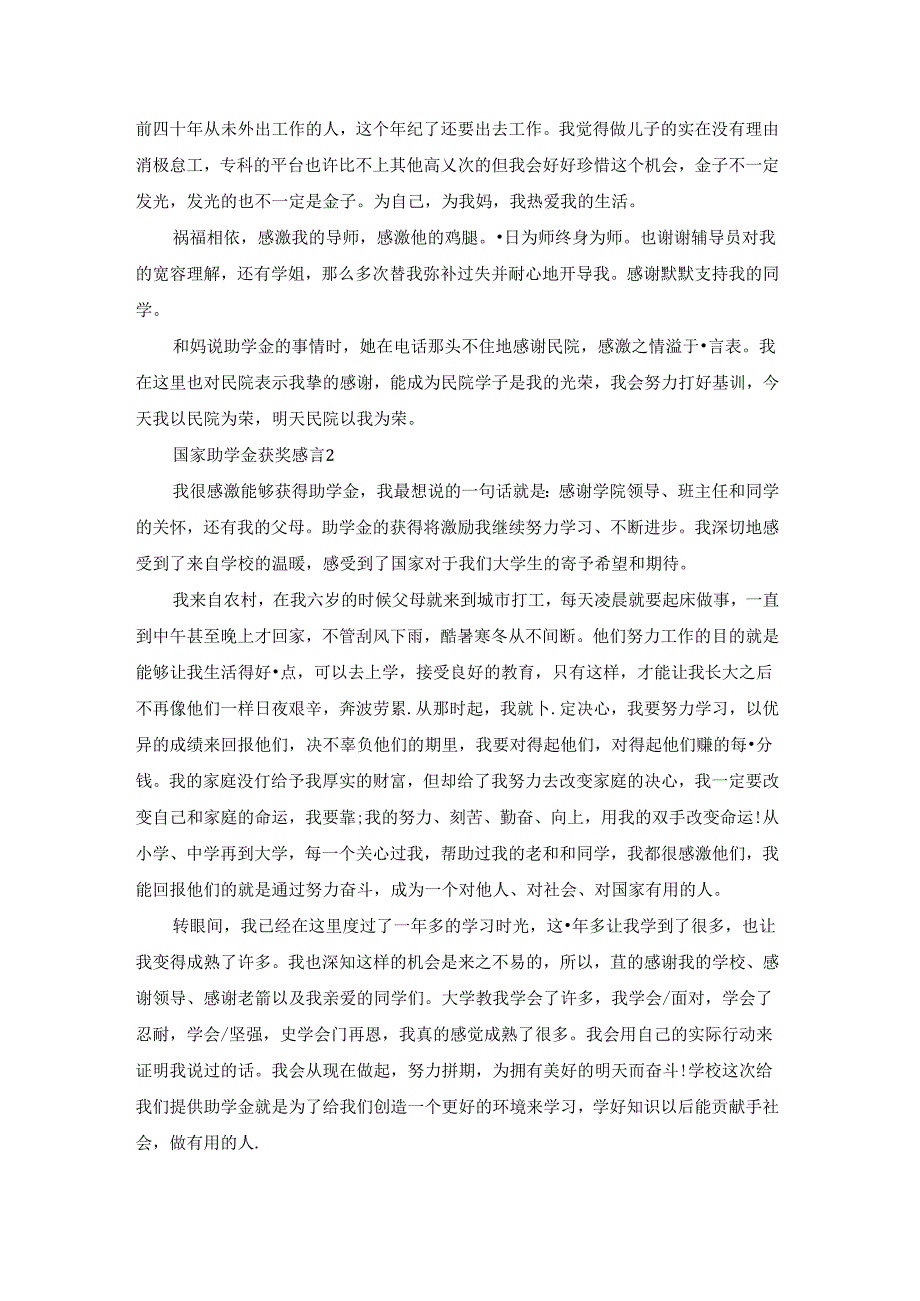 国家助学金获奖感言.docx_第3页