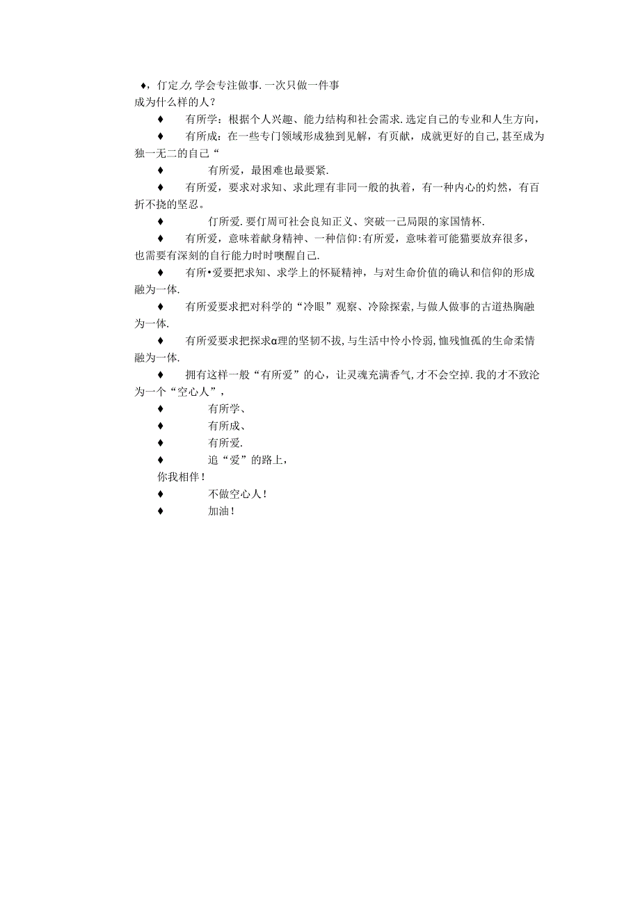 初中心理健康：主题班会新学期不做空心人.docx_第3页