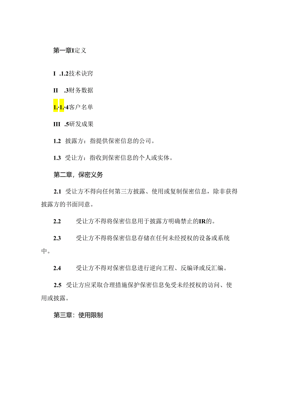 公司要求签署保密协议.docx_第2页