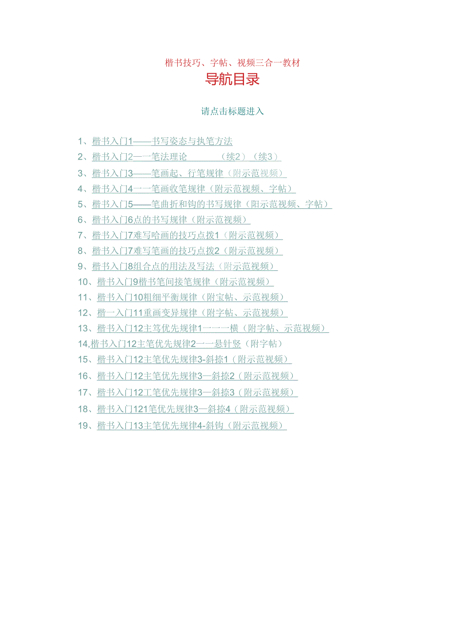 书法-毛笔字学习教程-楷书.docx_第1页